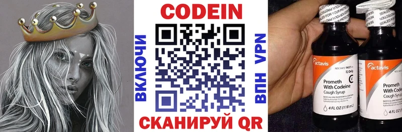 Кодеин напиток Lean (лин)  Красково 